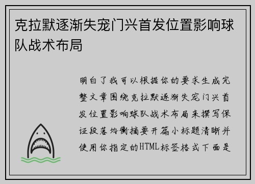 克拉默逐渐失宠门兴首发位置影响球队战术布局