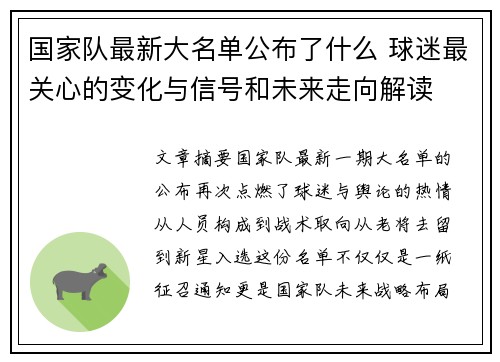 国家队最新大名单公布了什么 球迷最关心的变化与信号和未来走向解读